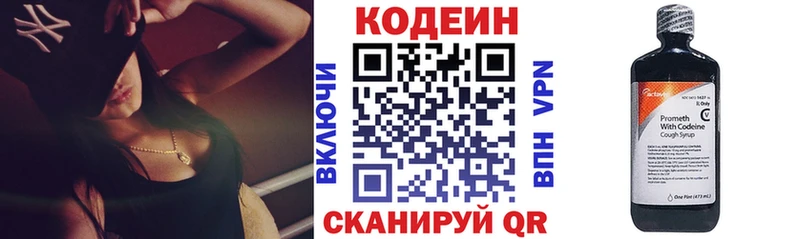 Кодеин Purple Drank  Купить закладки  Черемхово 